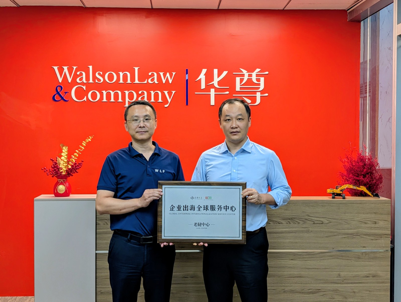 法律先生老挝中心揭牌合影