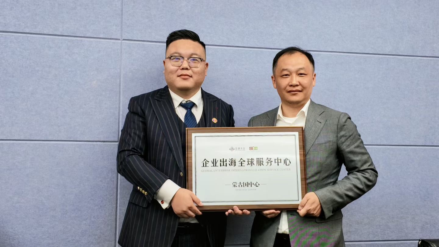 Inauguration of the LEX MAGISTER Global Enterprise Internationalization Service Center, Mongolia Center